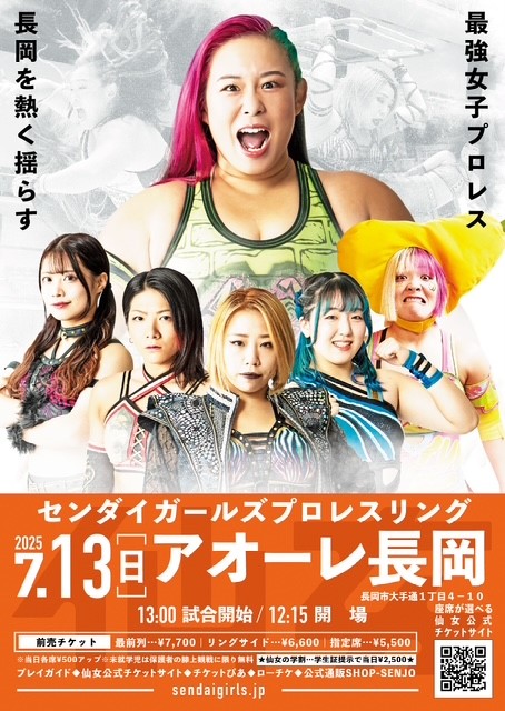 センダイガールズプロレスリング in新潟・アオーレ長岡 〜SENJO chronicle〜