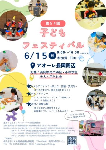第54回子どもフェスティバル