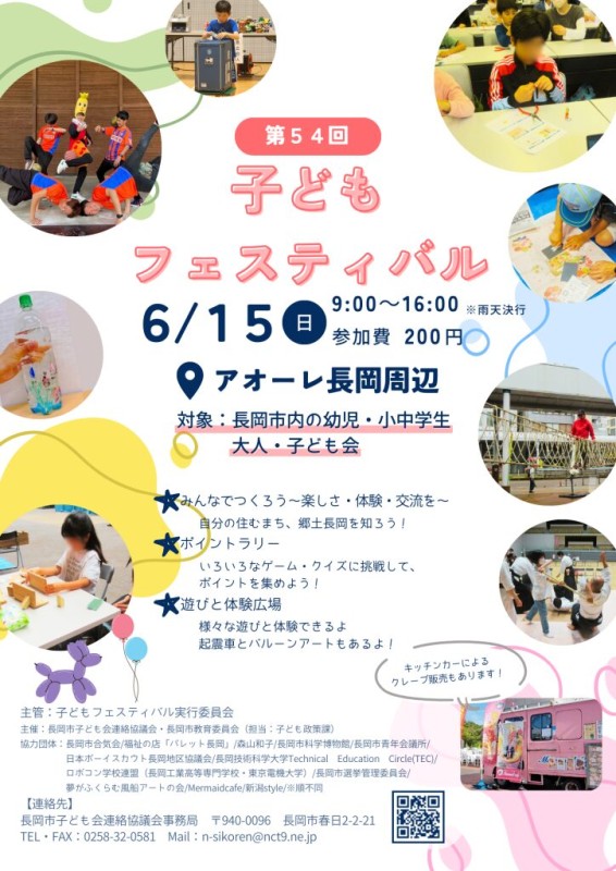 第54回子どもフェスティバル