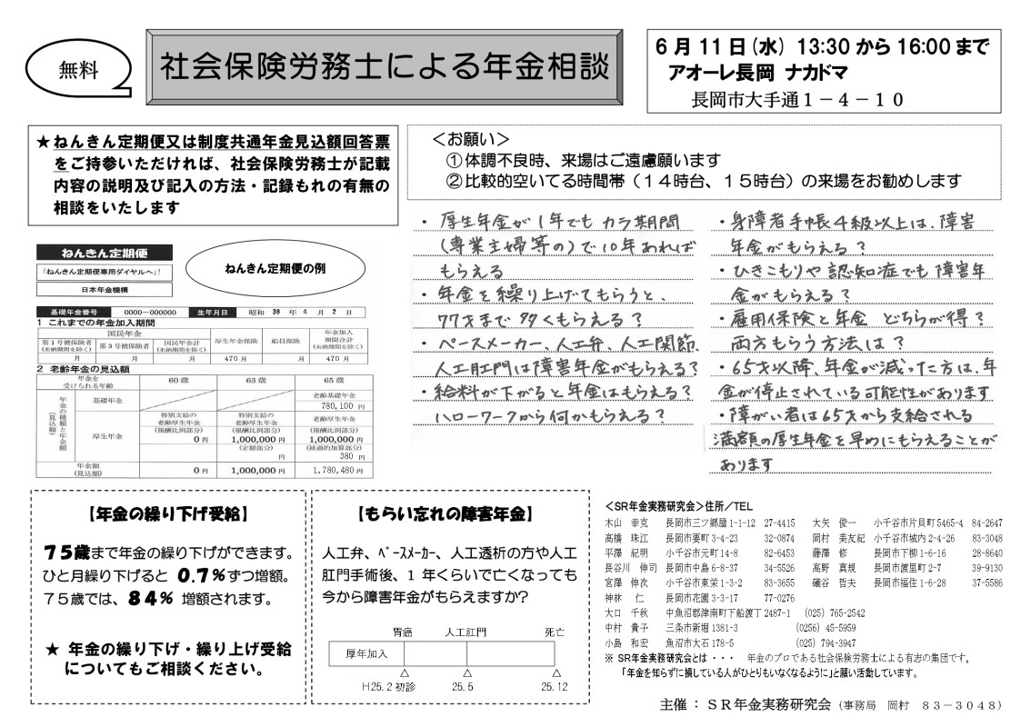 年金無料相談会