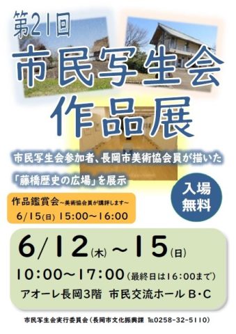第21回市民写生会作品展