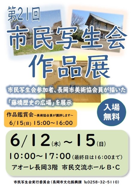 第21回市民写生会作品展