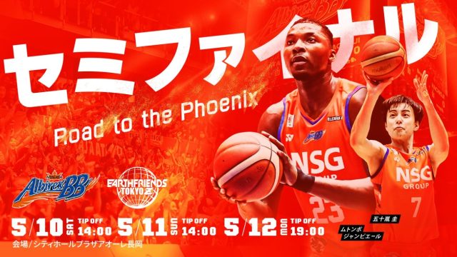 B3 PLAYOFFS SEMIFINALS 2024-25 vsアースフレンズ東京Z