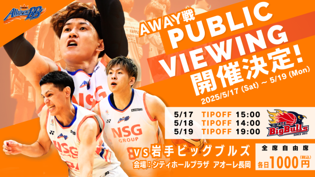 B3 PLAYOFFS 3rd PLACEGAME 2024-25 パブリックビューイング