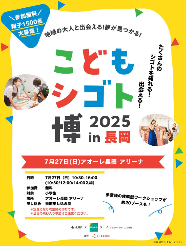 こどもシゴト博2025 in 長岡