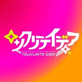 長岡クリエイターフェス ツクリテイデア#4