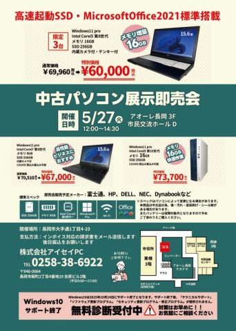 中古パソコン展示即売会