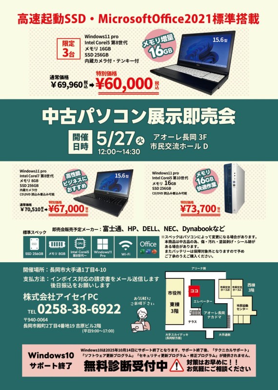 中古パソコン展示即売会