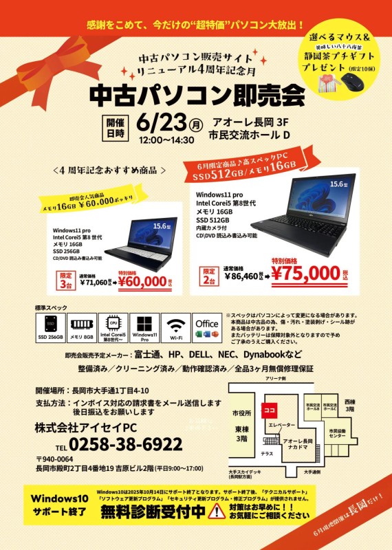 中古パソコン展示即売会