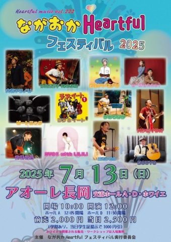 ながおかHeartfulフェスティバル