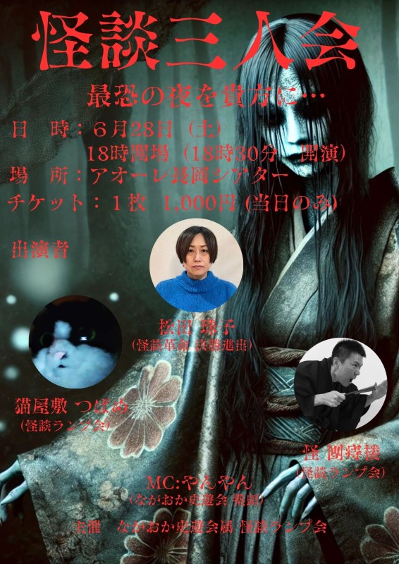 怪談三人会