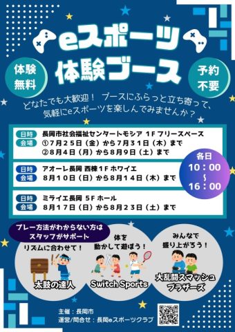 eスポーツ体験・展示ブース