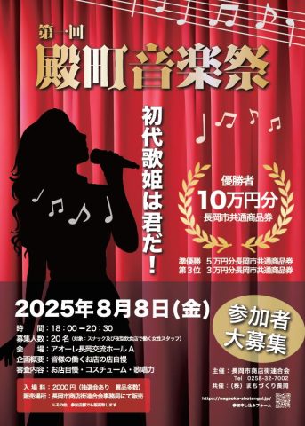 殿町音楽祭