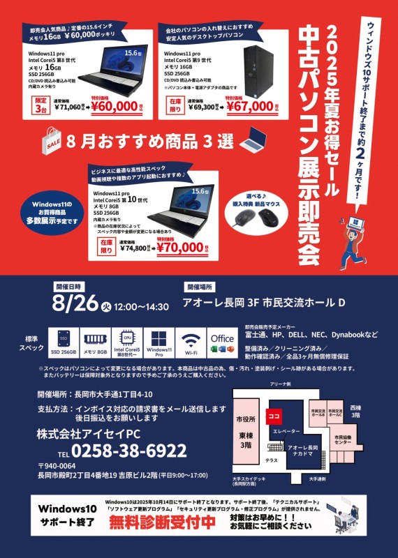 中古パソコン展示即売会
