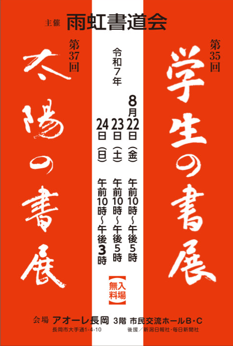 第37回太陽の書展 第35回学生の書展