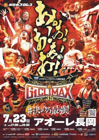 新日本プロレス ヤマダインフラテクノス Presents G1 CLIMAX 35