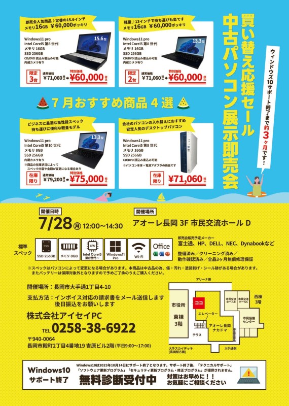 中古パソコン展示即売会