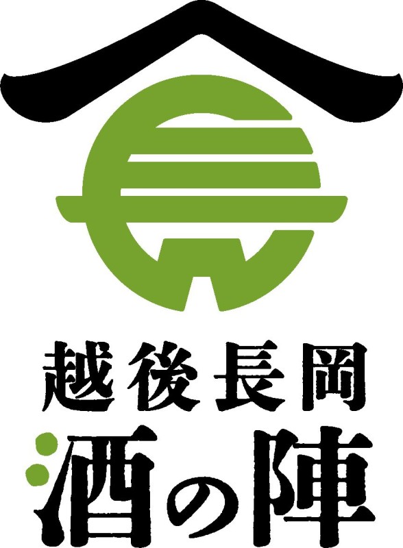 越後長岡酒の陣