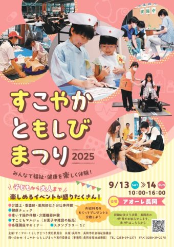 すこやか・ともしびまつり2025