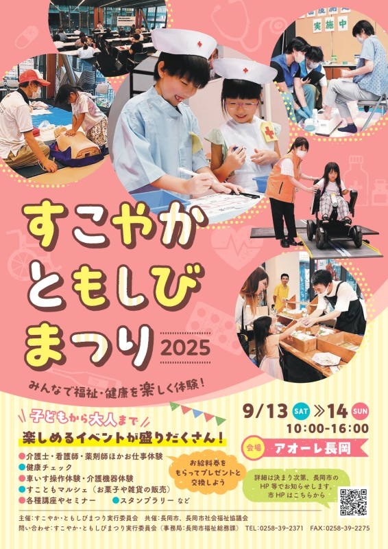 すこやか・ともしびまつり2025
