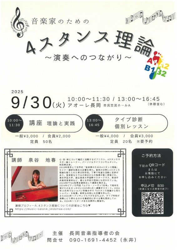 音楽家のための4スタンス理論