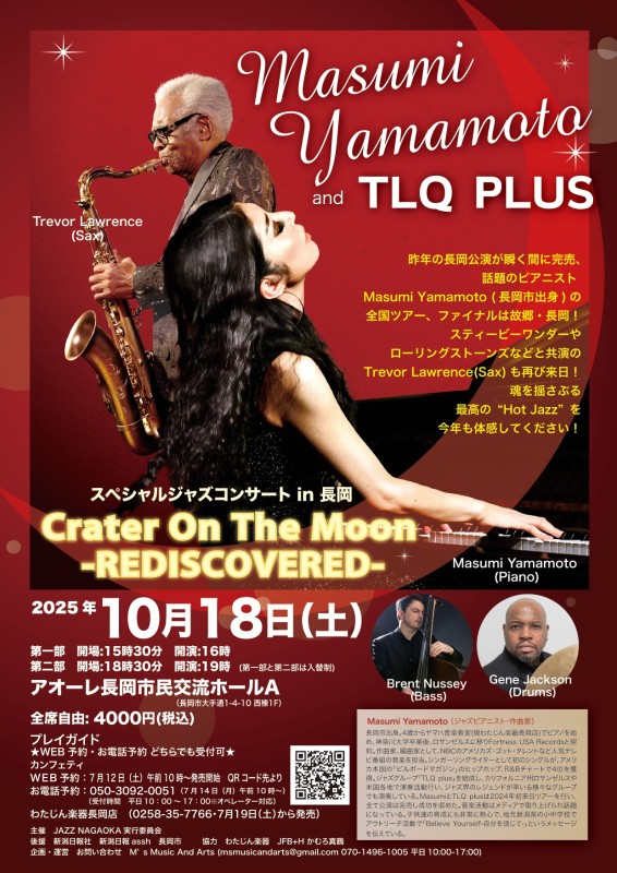スペシャルジャズコンサート in 長岡 Masumi Yamamoto and TLQ plus “Crater On The Moon -REDISCOVERED”