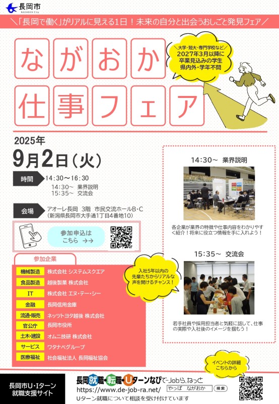 ながおか仕事フェア