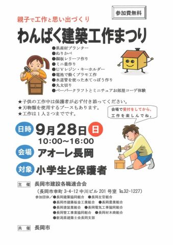 わんぱく建築工作まつり