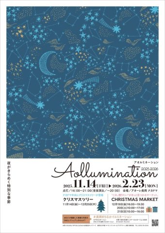 Aollumination 2025-2026