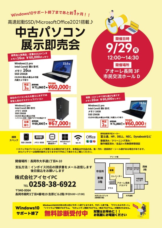 中古パソコン展示即売会