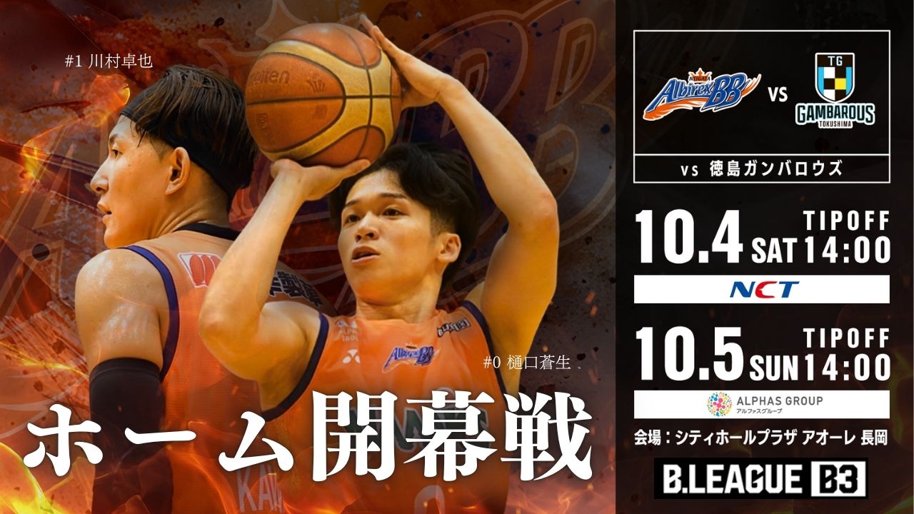 B3 LEAGUE レギュラーシーズン 2025-26 第2節 vs 徳島