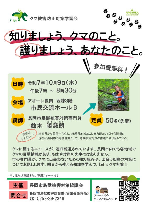 クマ被害防止対策学習会~知りましょう、クマのこと。護りましょう、あなたのこと。~