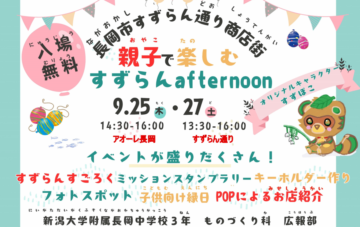 すずらん通り商店街のよりよい未来を目指してプロジェクト~すずらんafternoon~