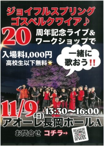 ジョイフル スプリング ゴスペル クワイア創立20周年記念ライブ&ワークショップ