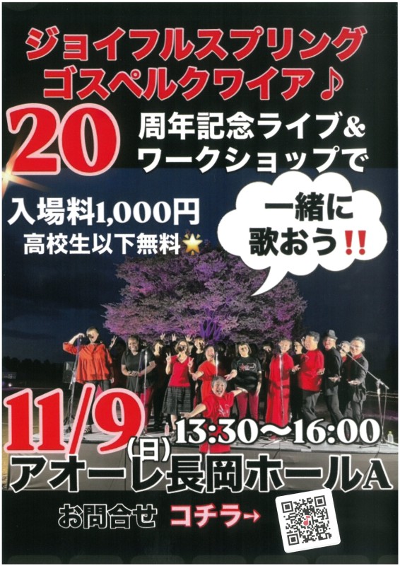 ジョイフル スプリング ゴスペル クワイア創立20周年記念ライブ&ワークショップ