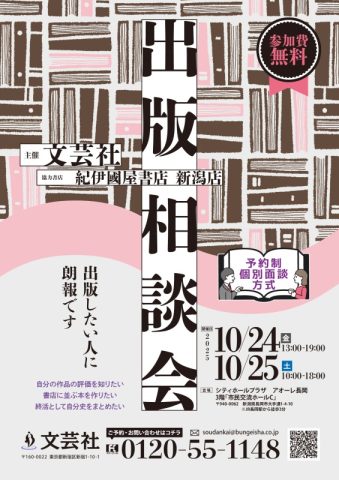 出版相談会
