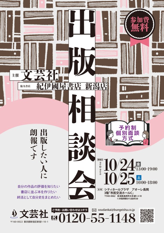 出版相談会