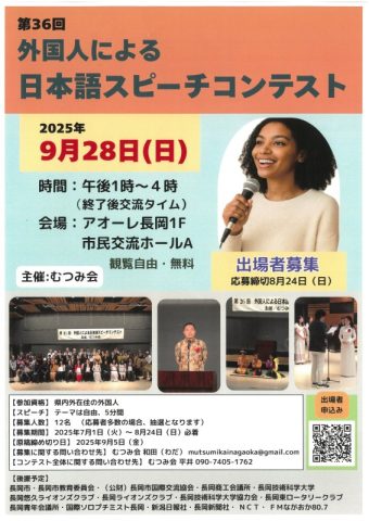 第36回 外国人による日本語スピーチコンテスト