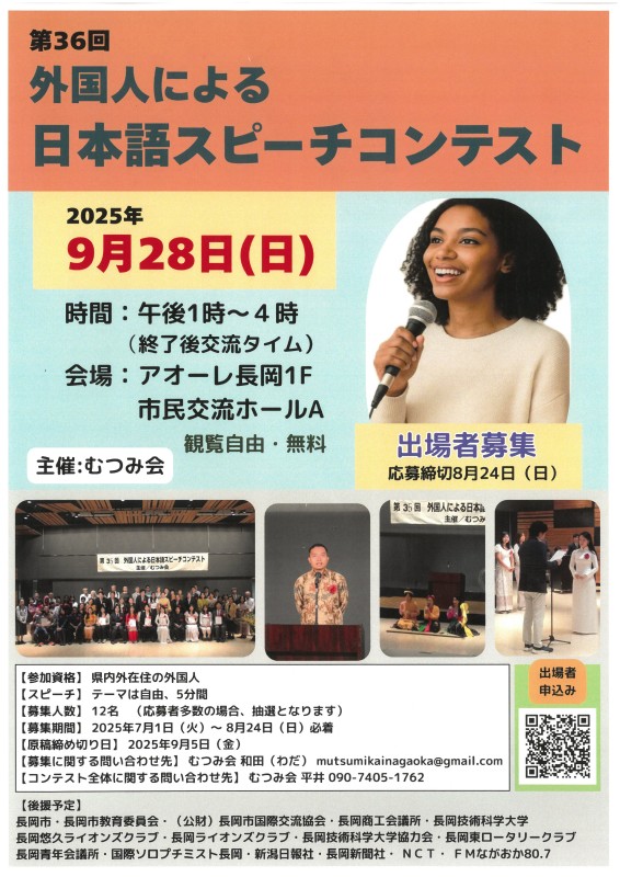 第36回 外国人による日本語スピーチコンテスト