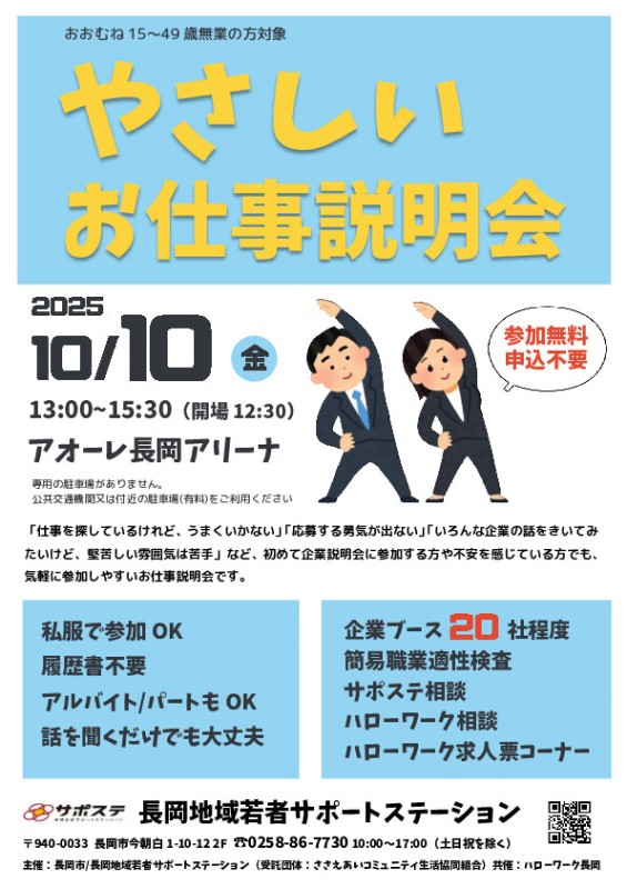 やさしいお仕事説明会