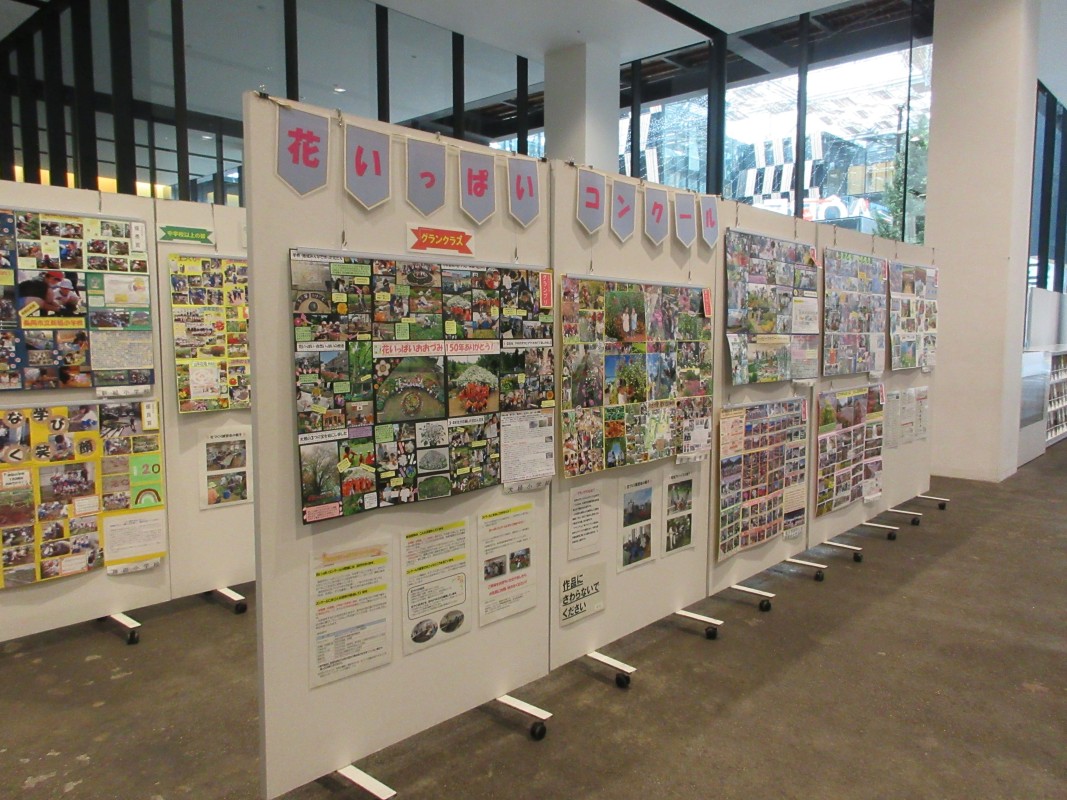 第30回長岡市花いっぱいコンクール作品展