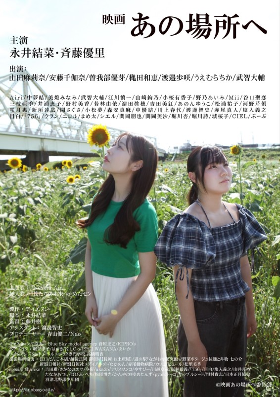 「あの場所へ」舞台挨拶付き上映会