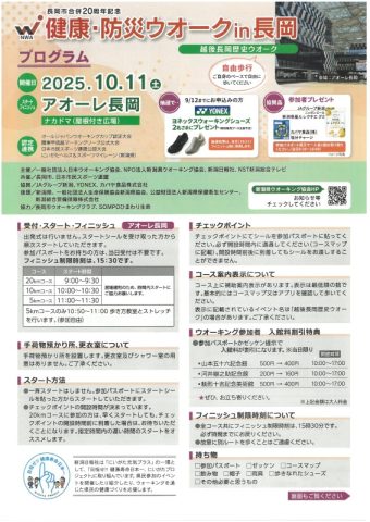 健康・防災ウォークin長岡(越後長岡歴史ウォーク)