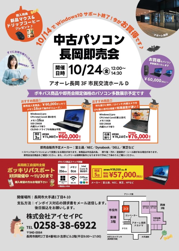 中古パソコン展示即売会
