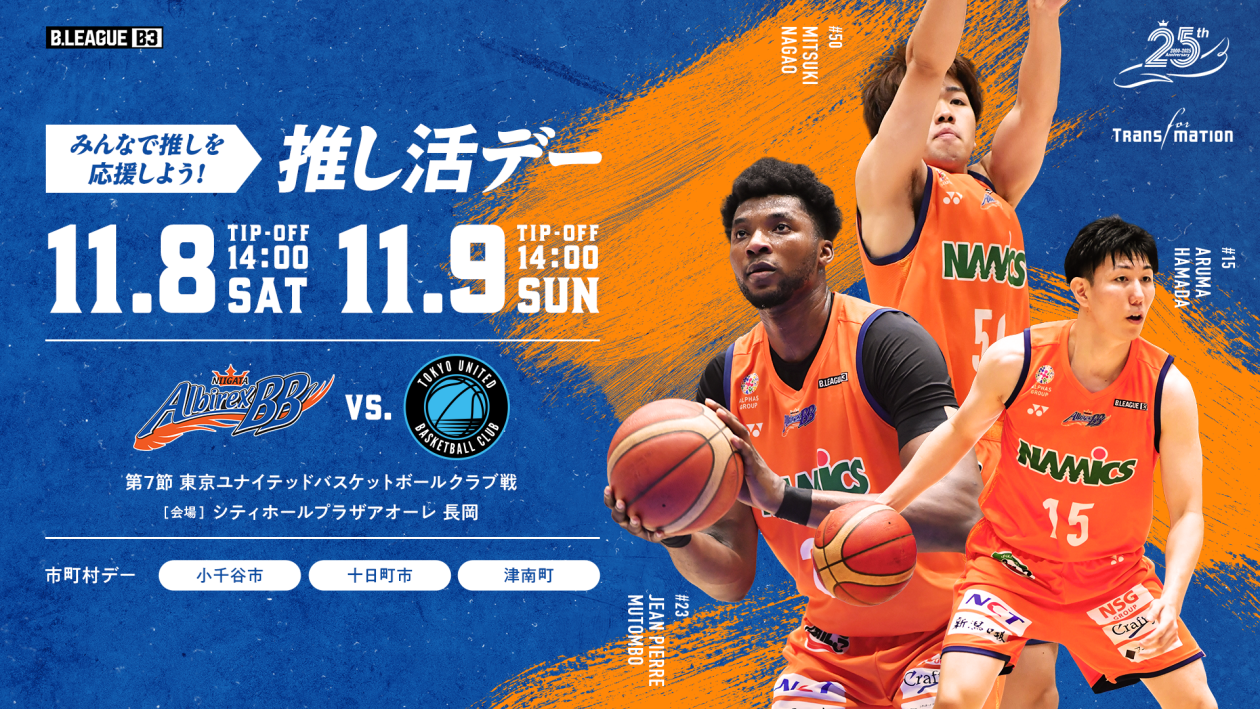 B3 LEAGUE レギュラーシーズン 2025-26  第7節 vs 東京ユナイテッド