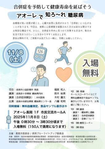 アオーレで知ろーれ糖尿病2025