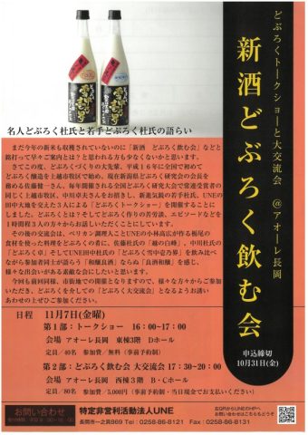 新酒どぶろく飲む会