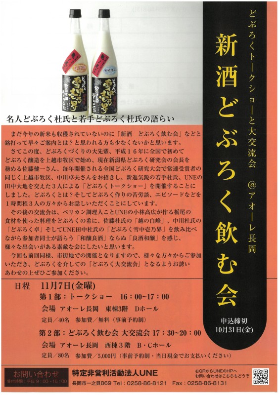 新酒どぶろく飲む会