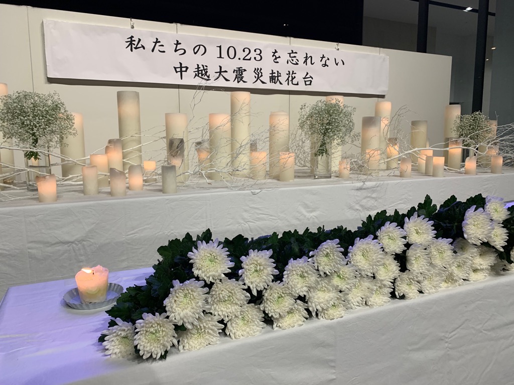 中越大震災追悼献花台設置~私たちの10.23を忘れない~