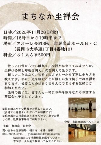 まちなか座禅会